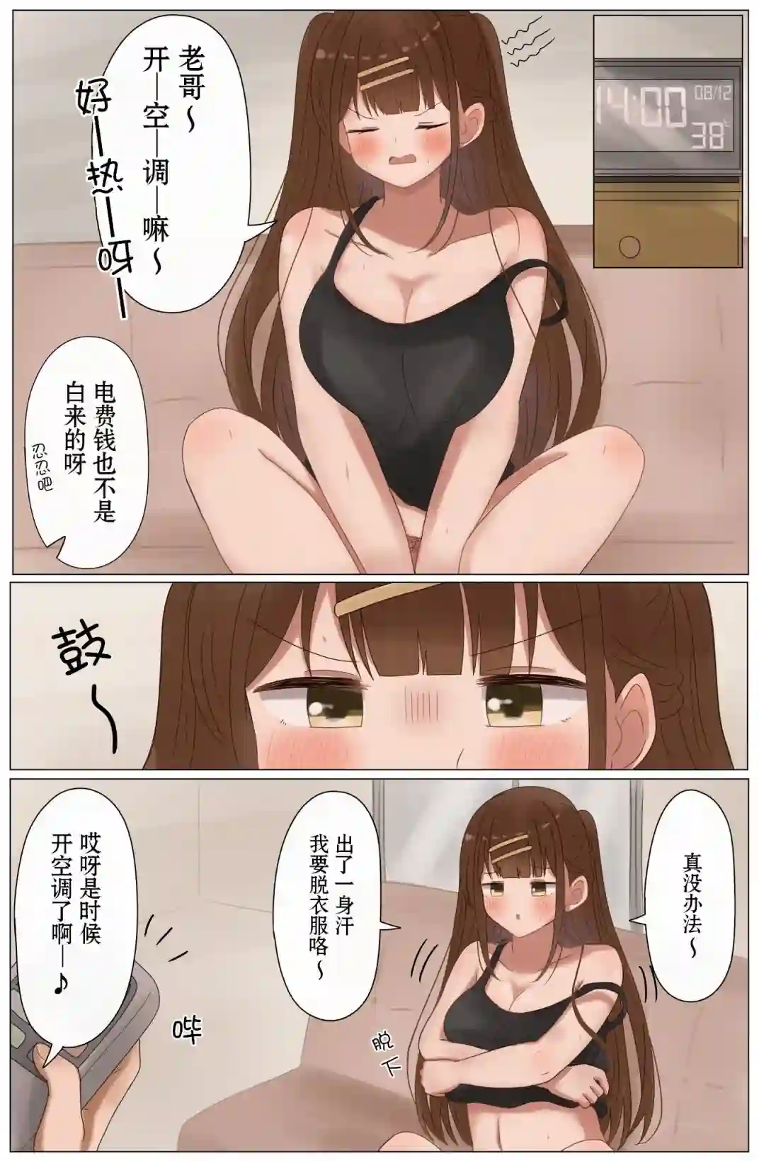 立场互换的兄妹第18话