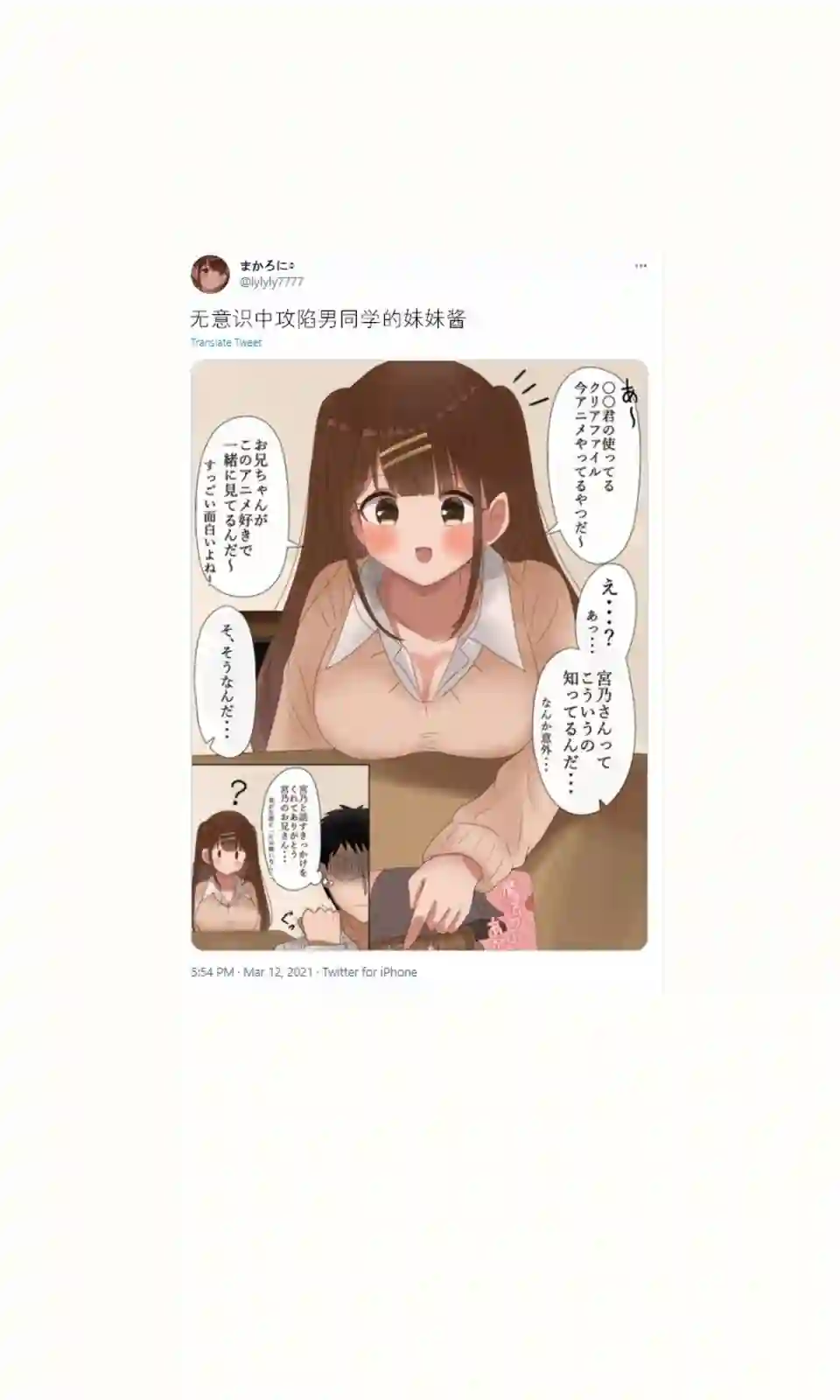 立场互换的兄妹第18话