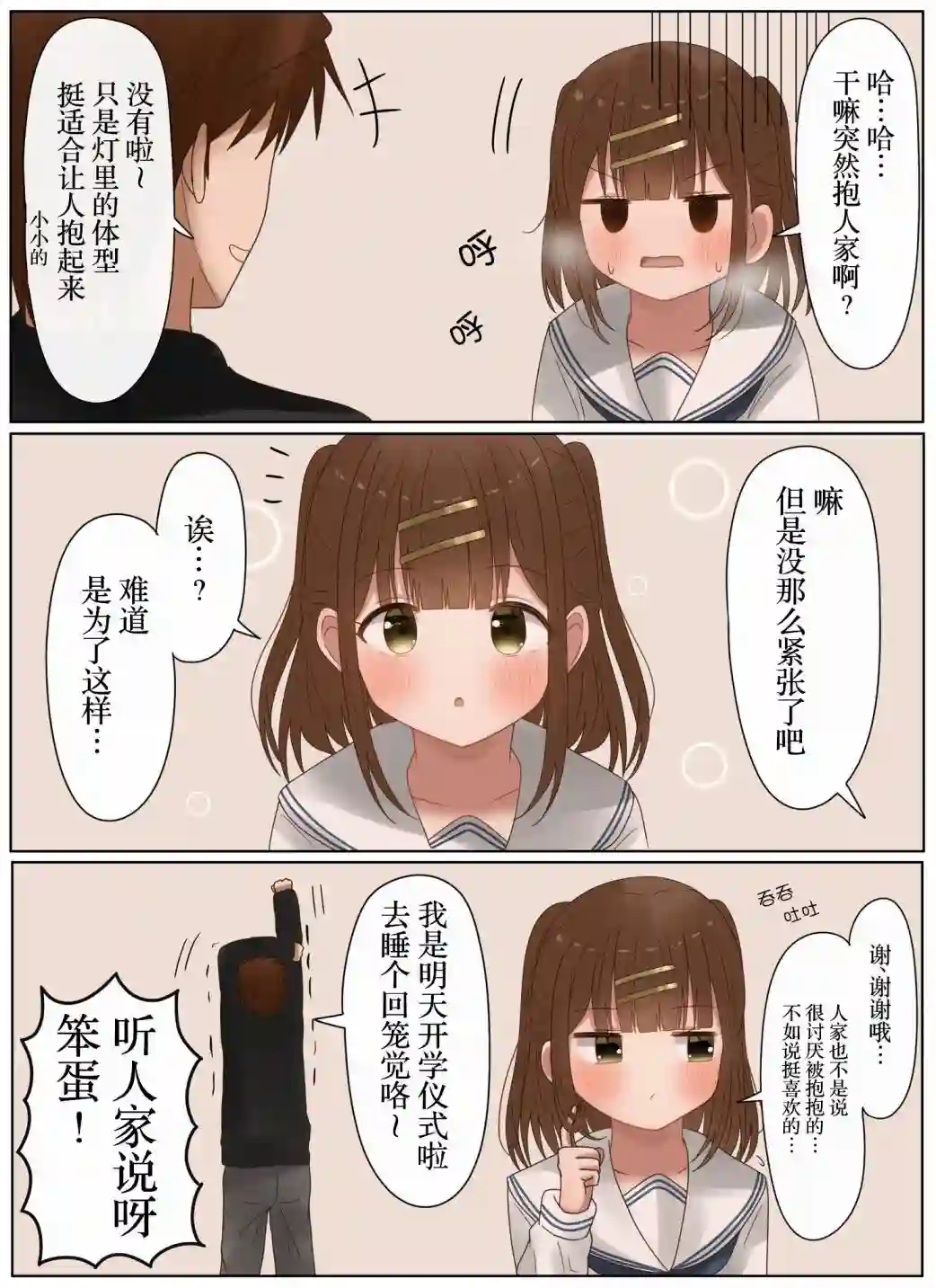 立场互换的兄妹第28话