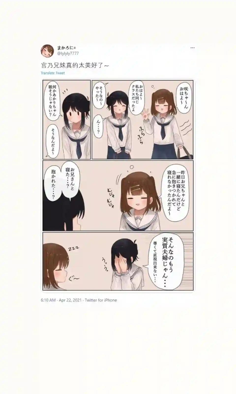 立场互换的兄妹第28话