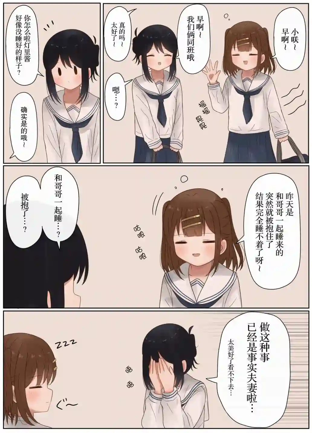 立场互换的兄妹第28话