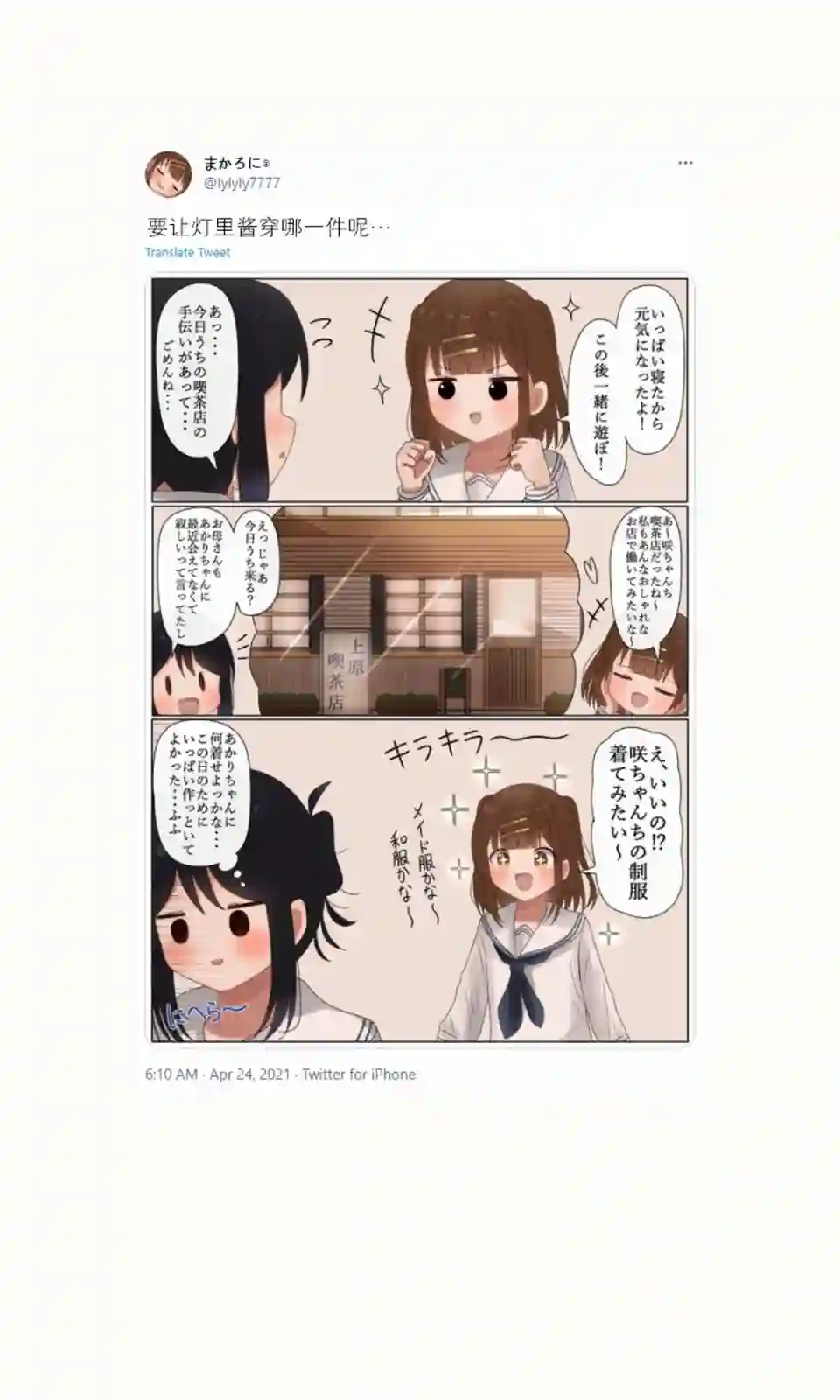 立场互换的兄妹第28话