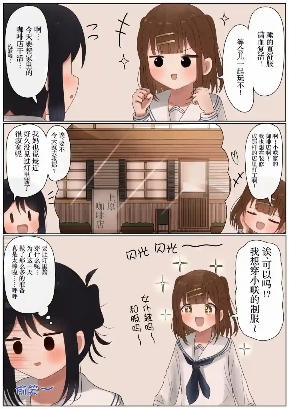 立场互换的兄妹第28话