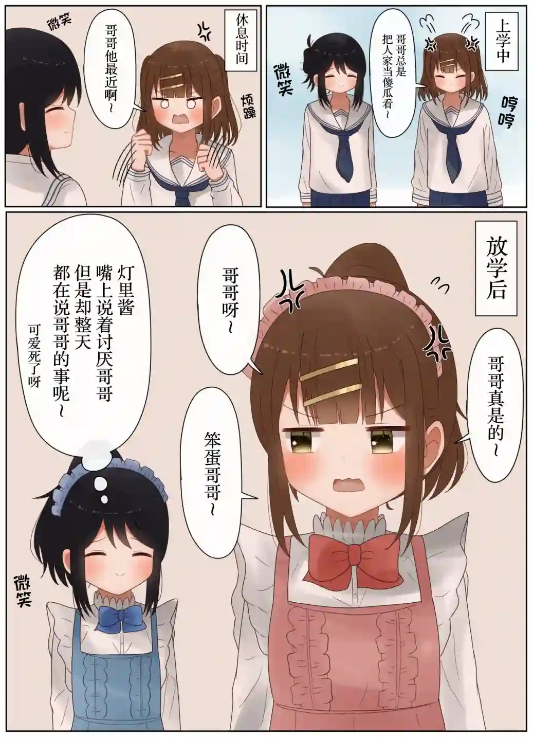 立场互换的兄妹第31话