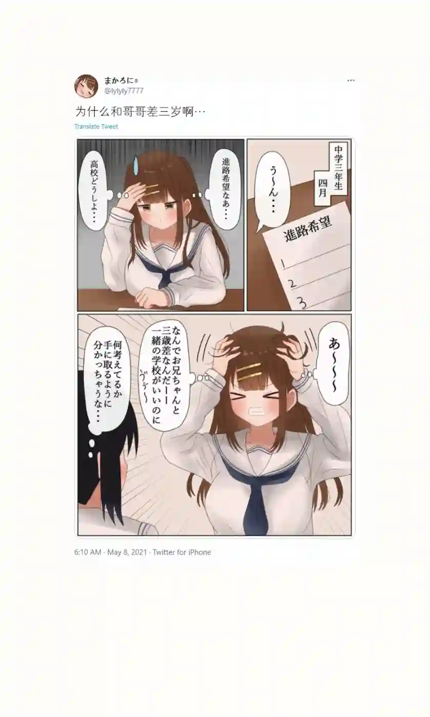 立场互换的兄妹第31话