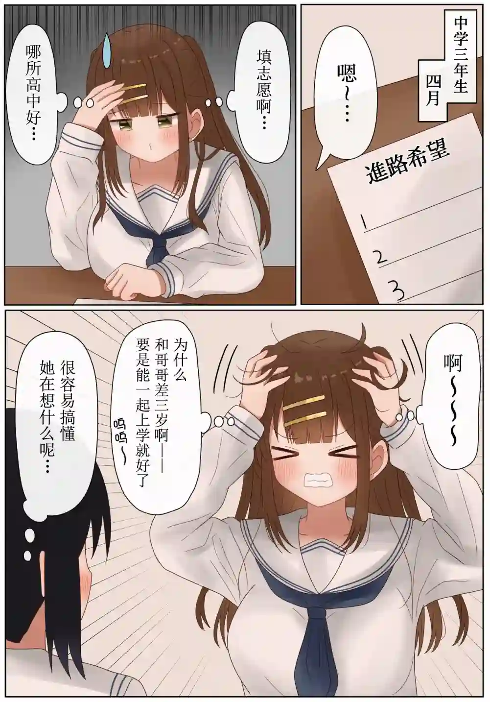 立场互换的兄妹第31话