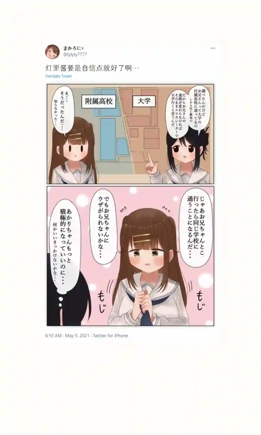 立场互换的兄妹第31话