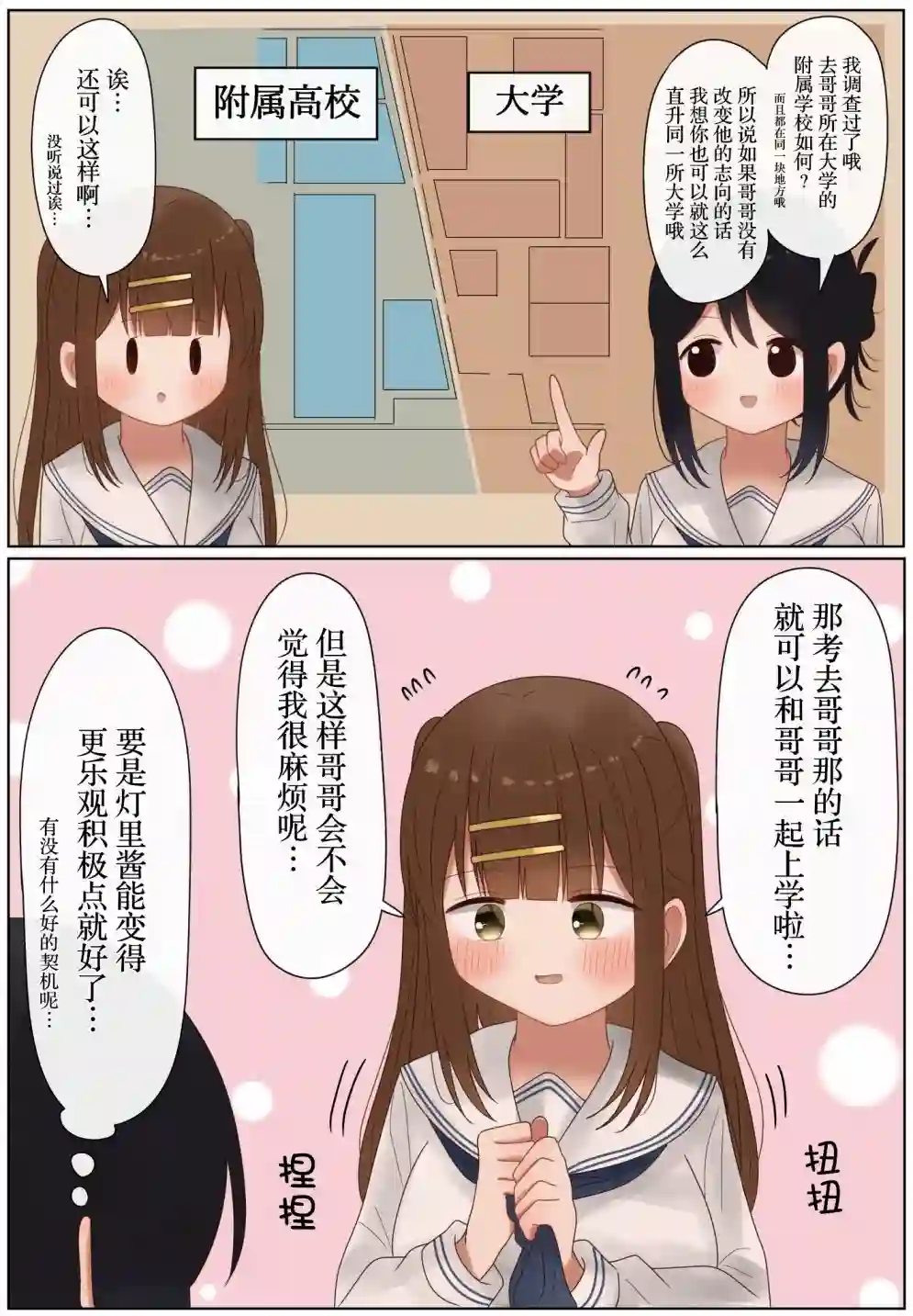 立场互换的兄妹第31话