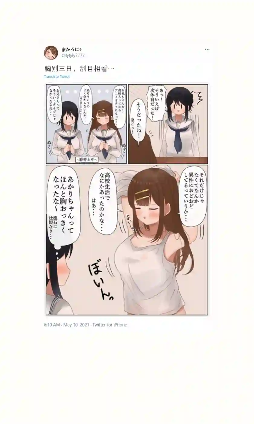 立场互换的兄妹第31话