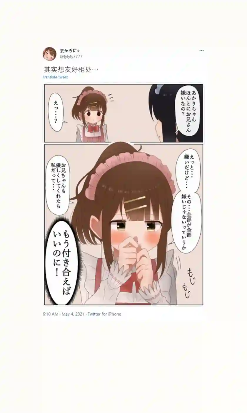 立场互换的兄妹第31话