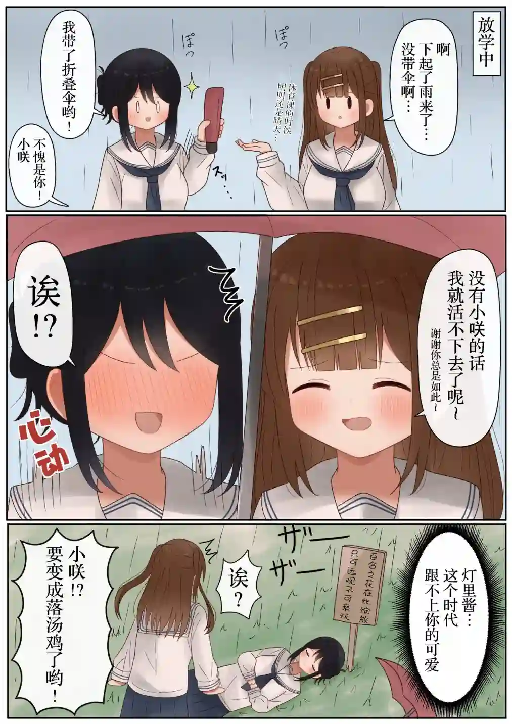 立场互换的兄妹第31话