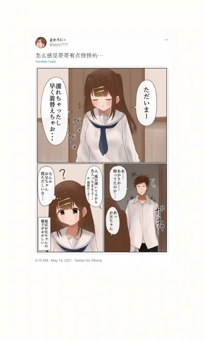 立场互换的兄妹第31话