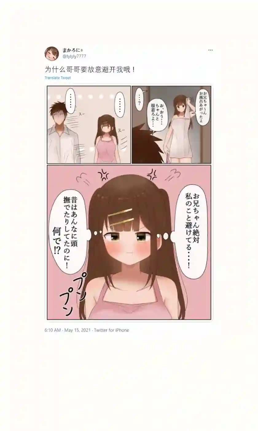 立场互换的兄妹第31话