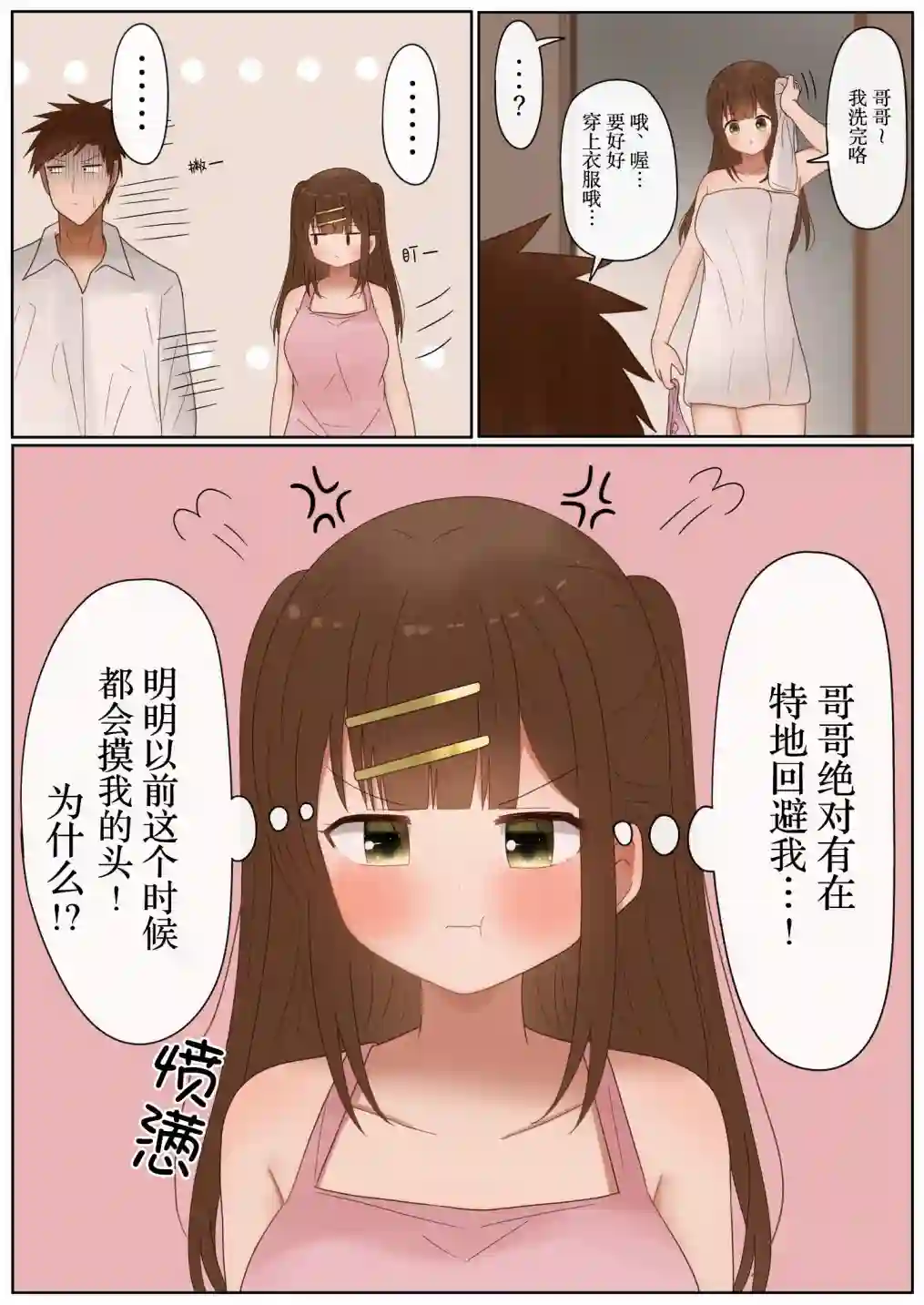 立场互换的兄妹第31话