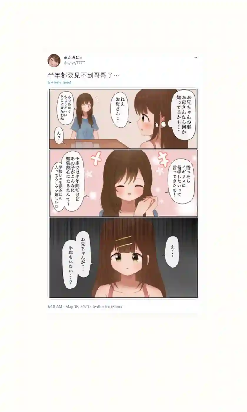 立场互换的兄妹第31话