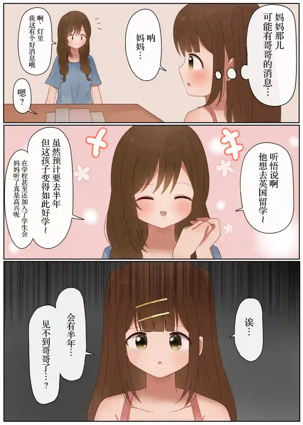 立场互换的兄妹第31话