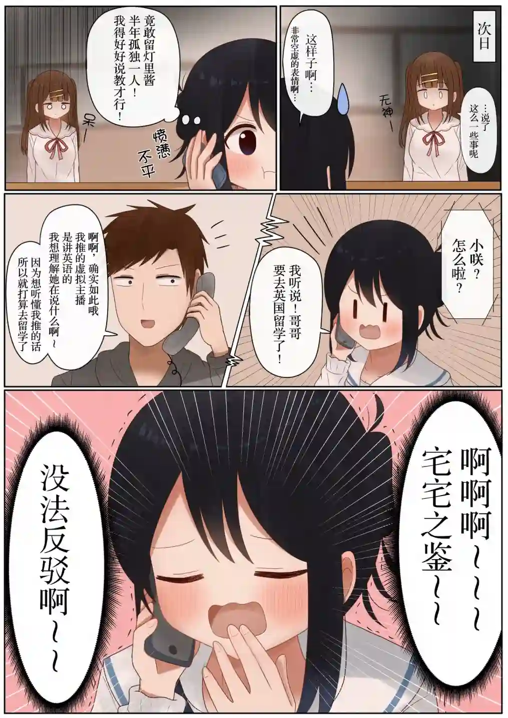 立场互换的兄妹第31话