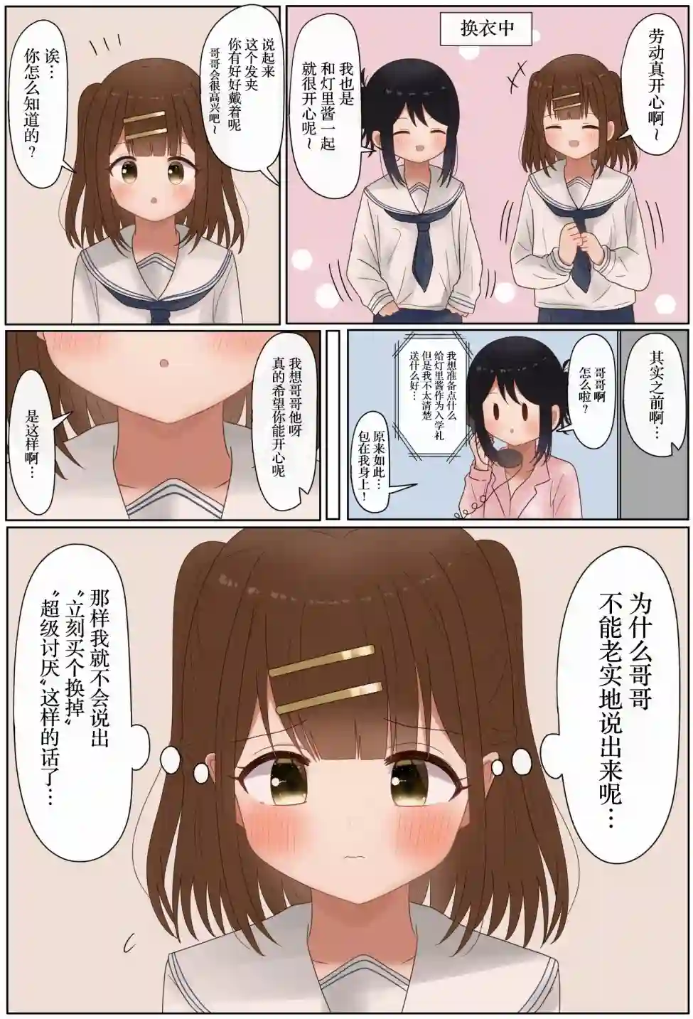 立场互换的兄妹第31话