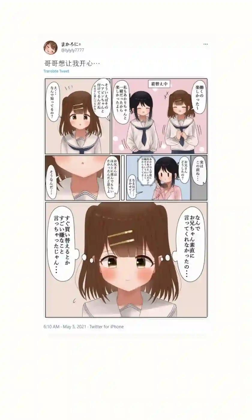 立场互换的兄妹第31话