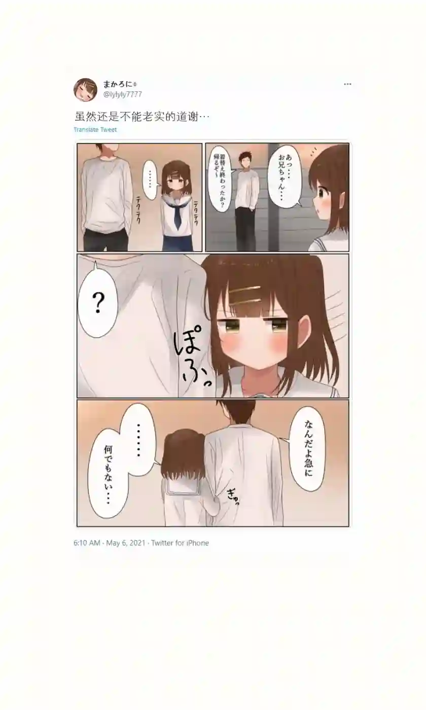 立场互换的兄妹第31话