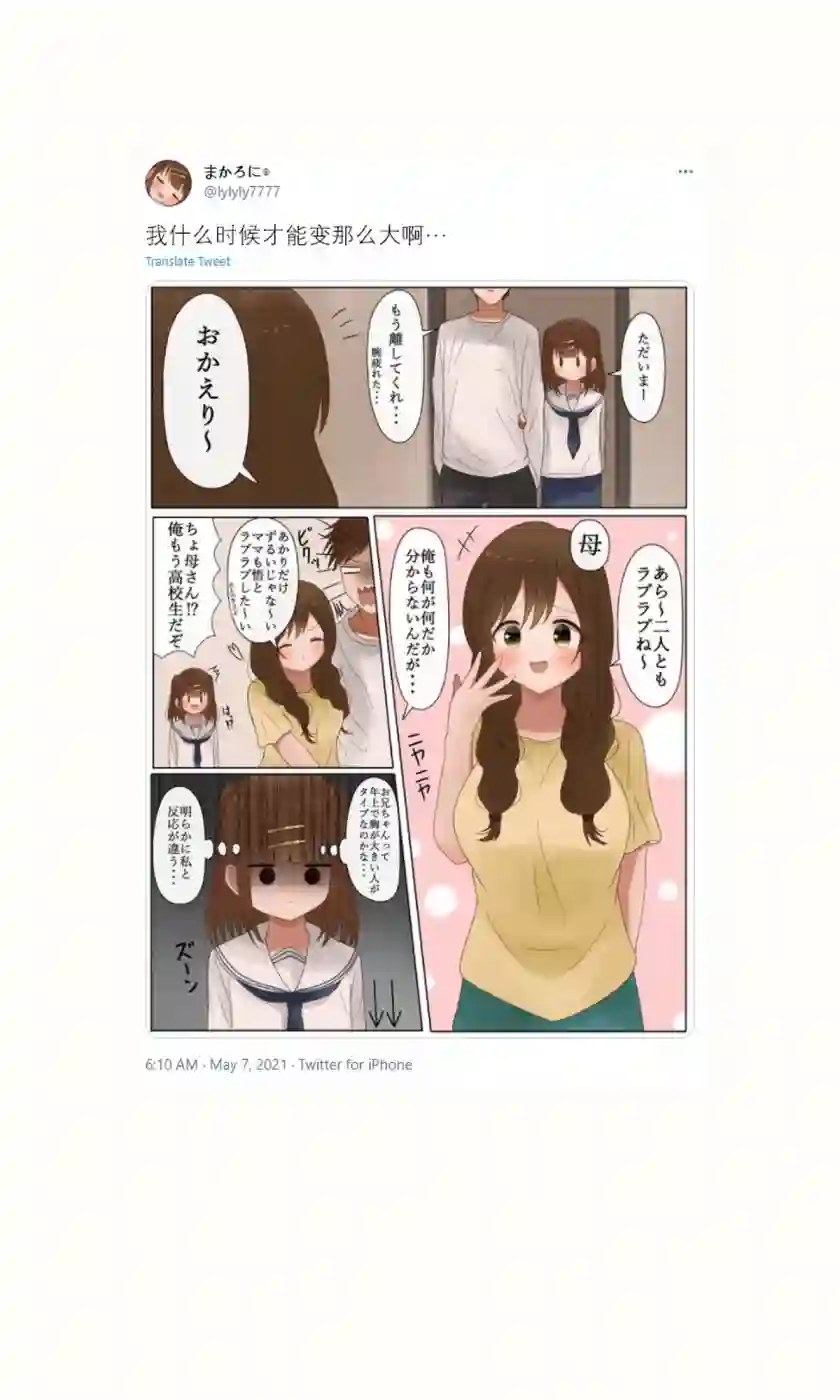 立场互换的兄妹第31话