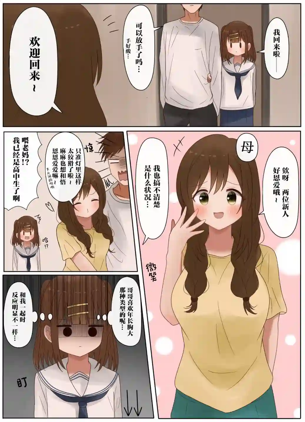 立场互换的兄妹第31话