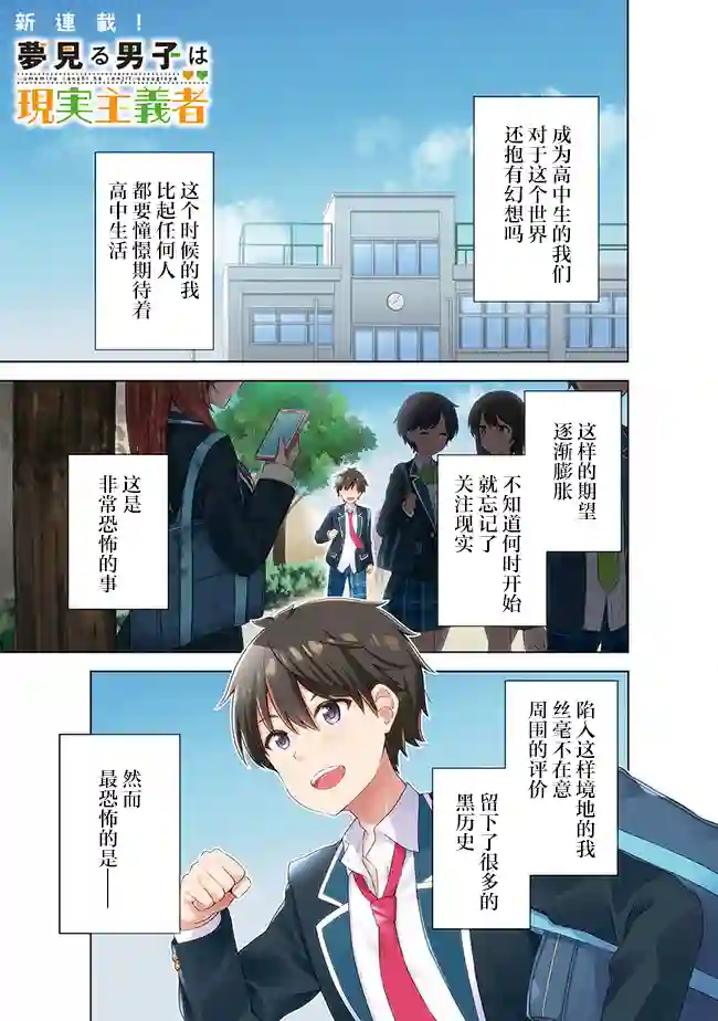 幻想男子变成了现实主义者第01话
