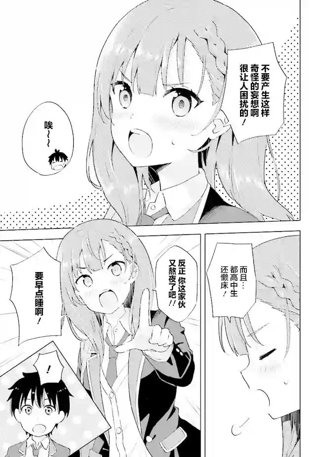 幻想男子变成了现实主义者第01话