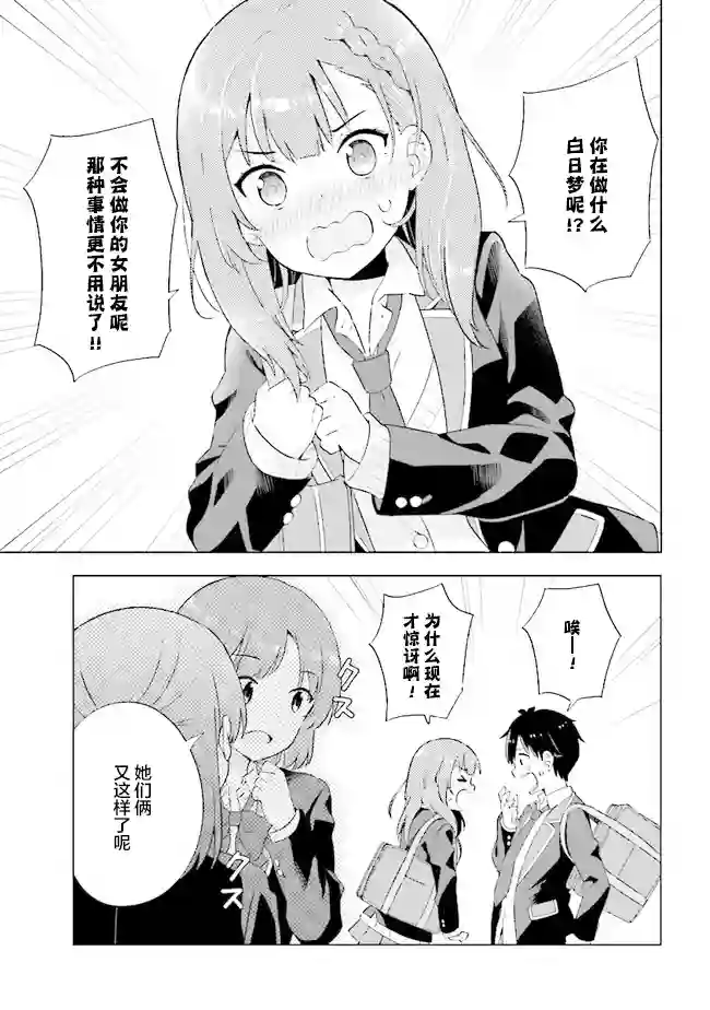 幻想男子变成了现实主义者第01话