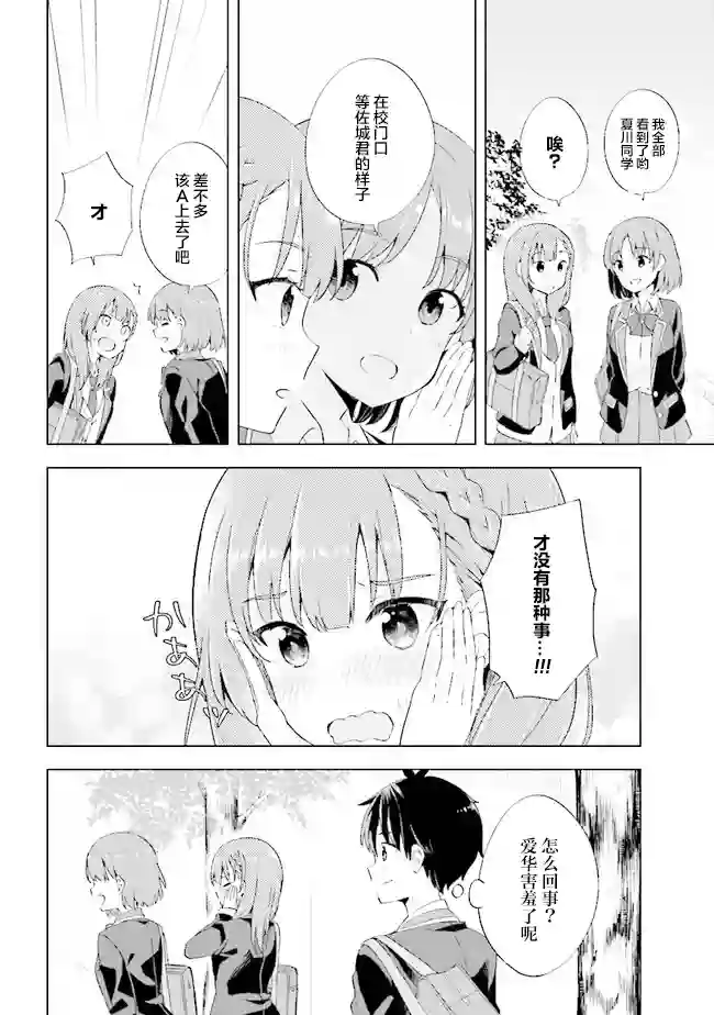 幻想男子变成了现实主义者第01话