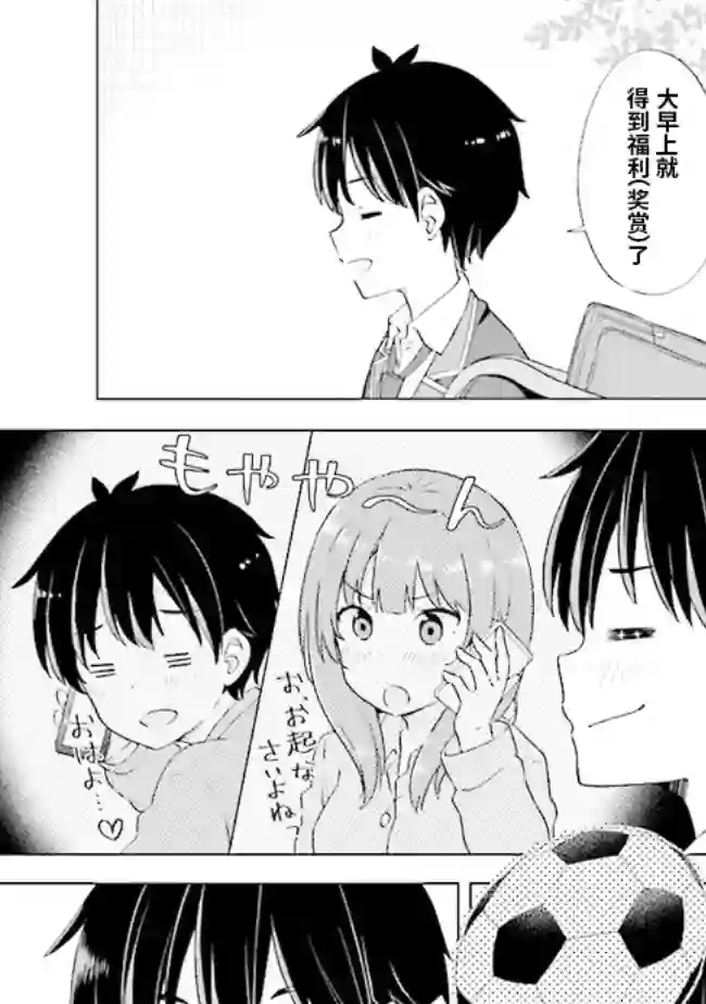 幻想男子变成了现实主义者第01话