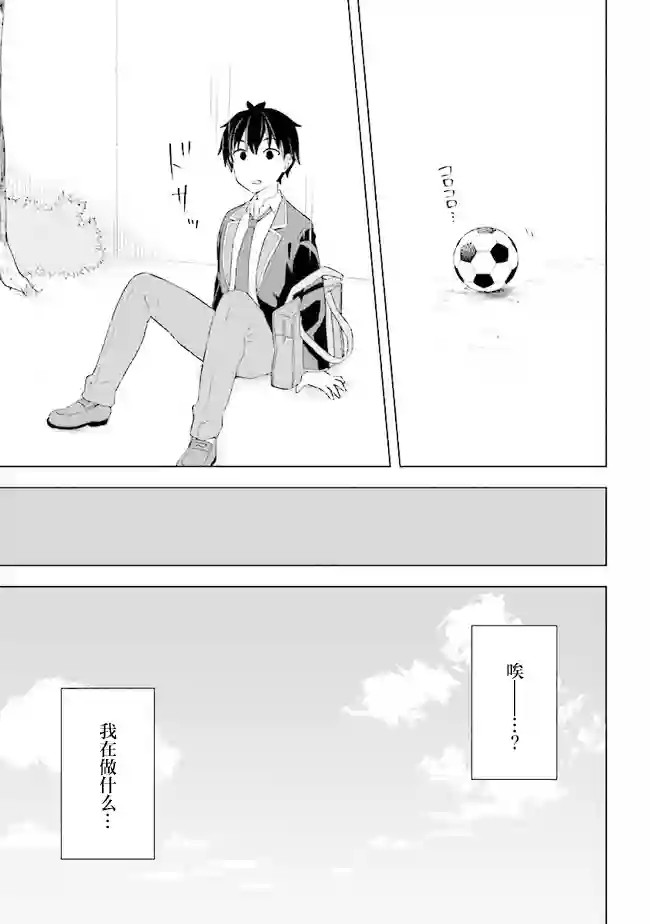 幻想男子变成了现实主义者第01话