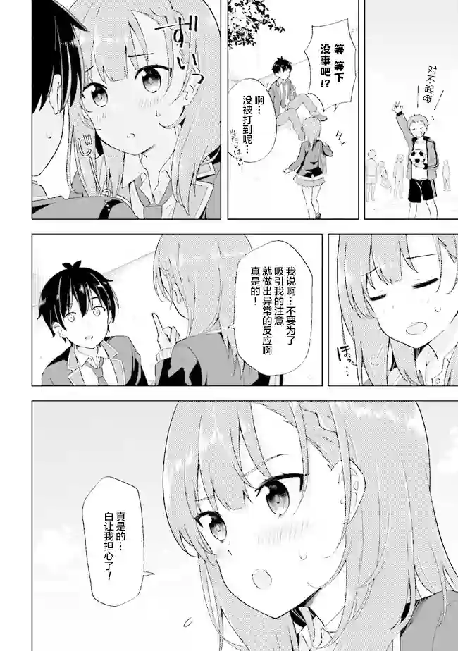 幻想男子变成了现实主义者第01话