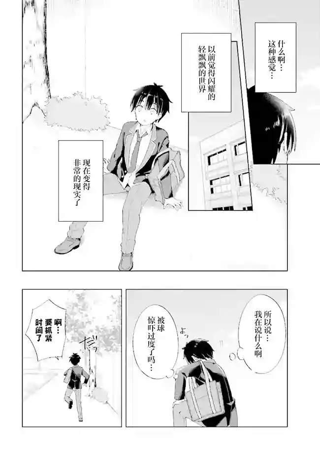 幻想男子变成了现实主义者第01话