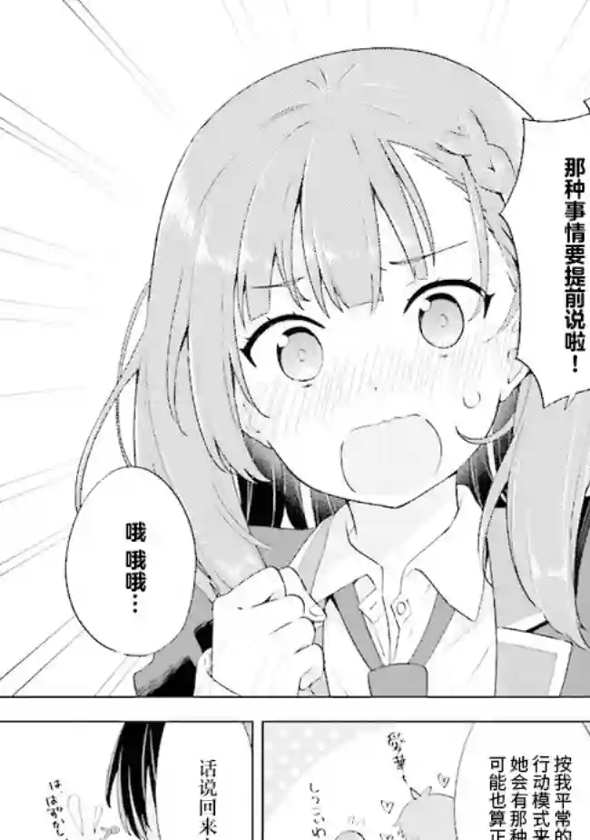 幻想男子变成了现实主义者第01话