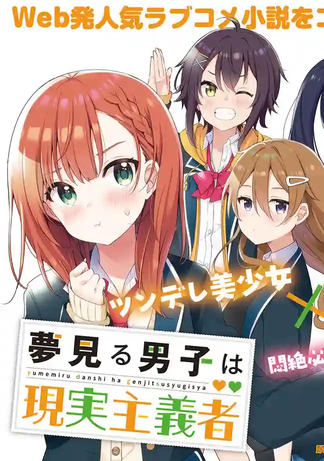 幻想男子变成了现实主义者第01话