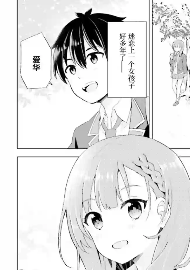 幻想男子变成了现实主义者第01话