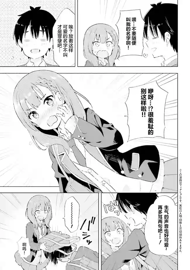 幻想男子变成了现实主义者第01话