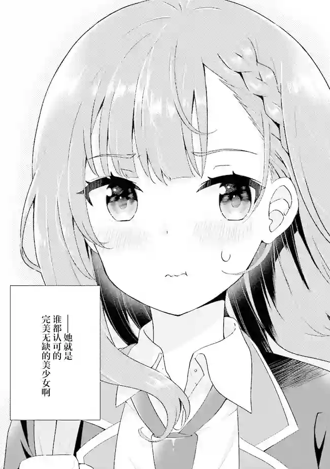 幻想男子变成了现实主义者第01话