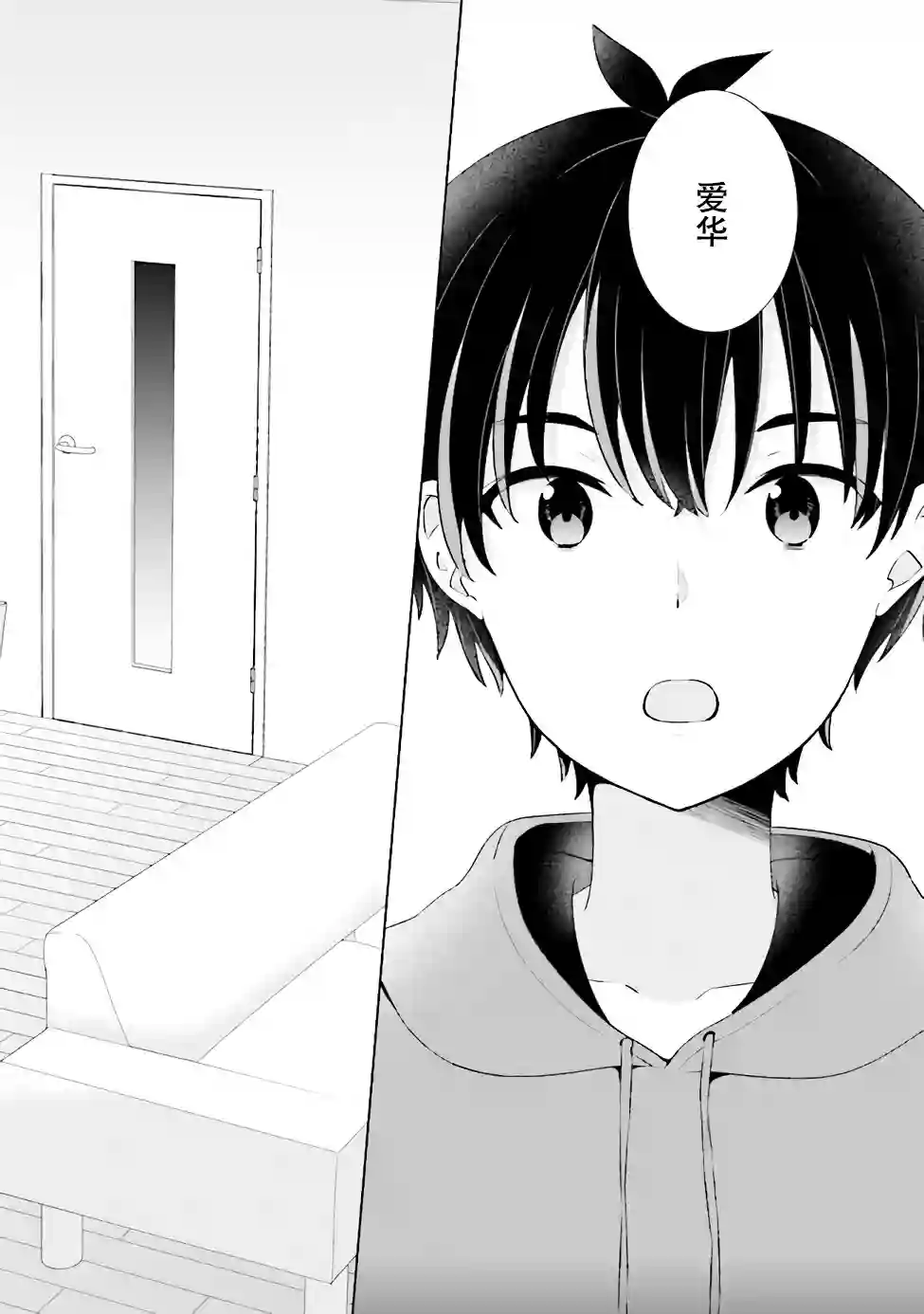 幻想男子变成了现实主义者第1.2话