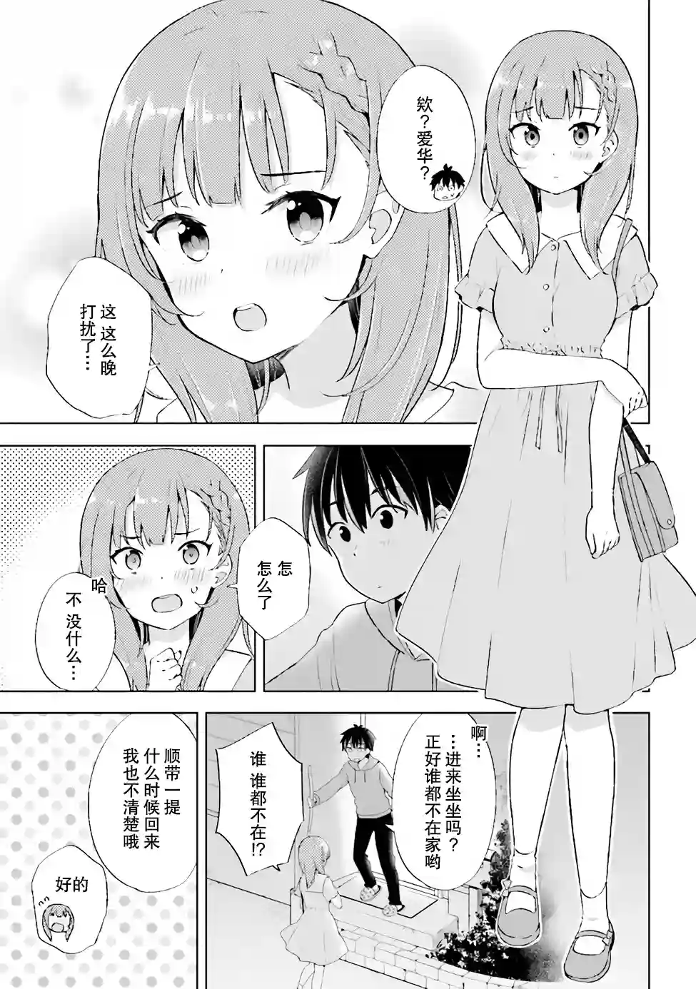 幻想男子变成了现实主义者第1.2话