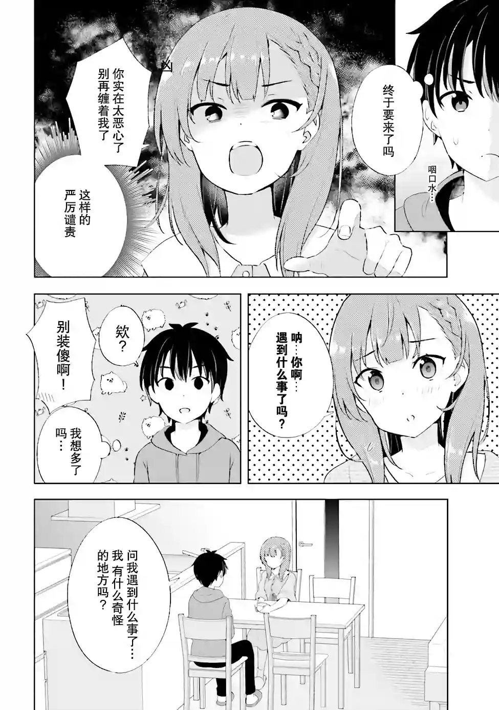 幻想男子变成了现实主义者第1.2话