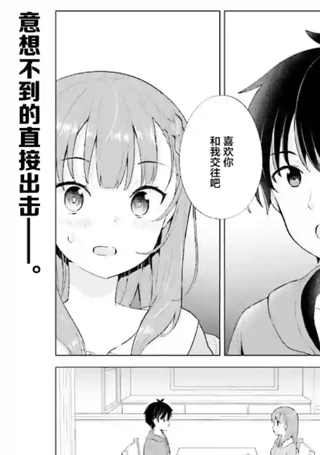 幻想男子变成了现实主义者第2.1话