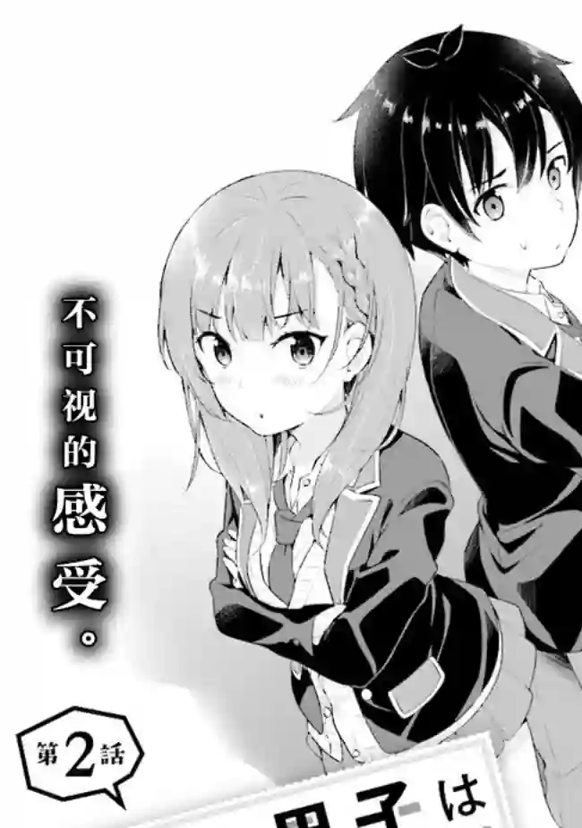 幻想男子变成了现实主义者第2.1话