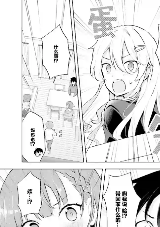 幻想男子变成了现实主义者第2.1话