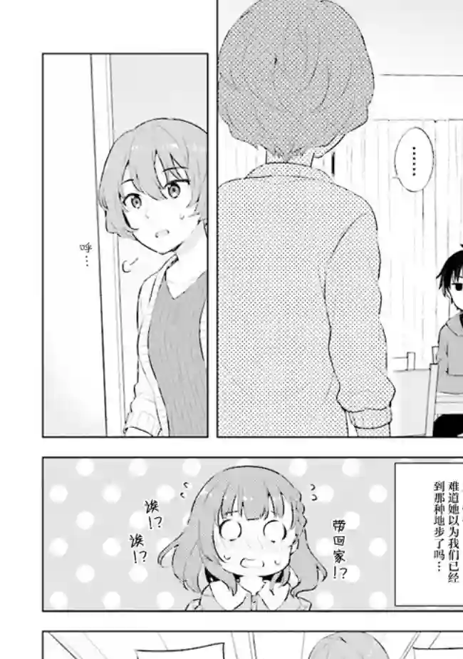 幻想男子变成了现实主义者第2.1话