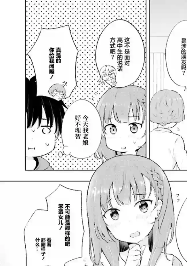 幻想男子变成了现实主义者第2.1话