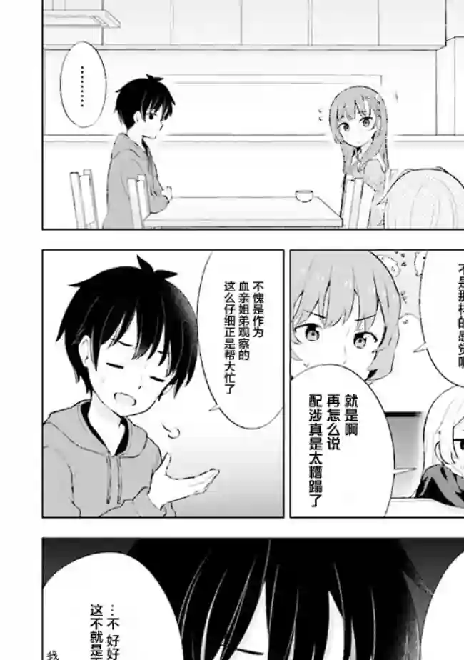 幻想男子变成了现实主义者第2.1话