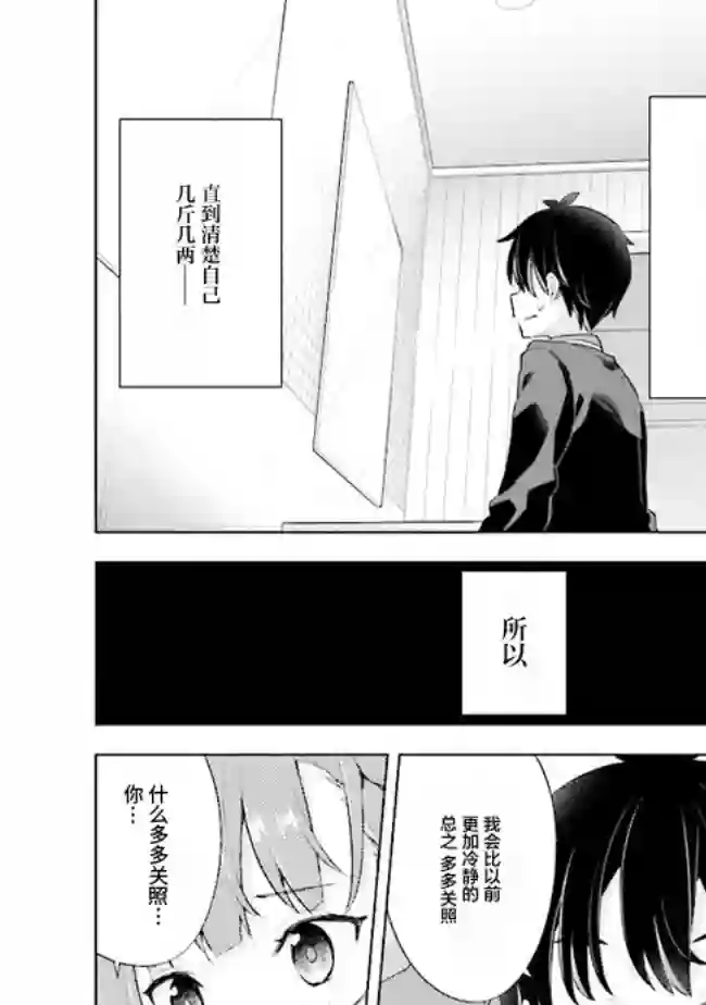 幻想男子变成了现实主义者第2.1话