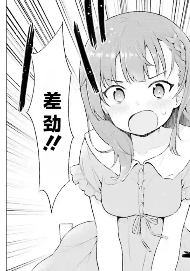 幻想男子变成了现实主义者第2.1话